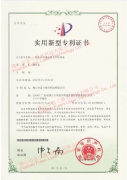 半自動(dòng)薄片激光打標(biāo)設(shè)備專利證書(shū)