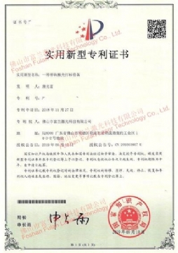 一種滑軌激光打標(biāo)設(shè)備 專利證書(shū)